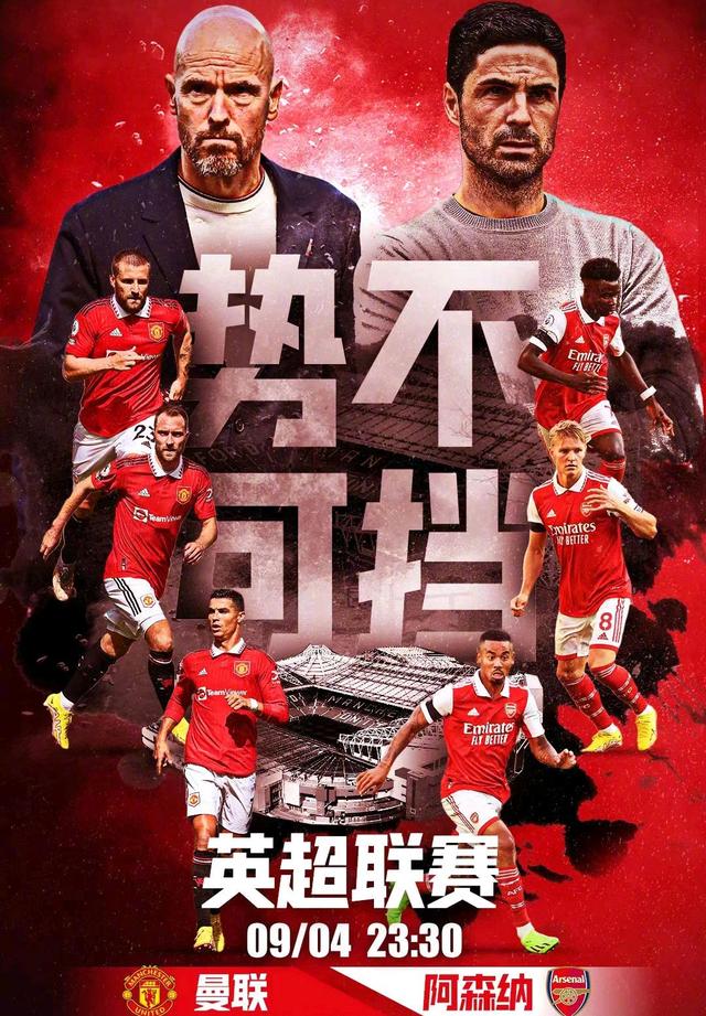 曼联挑战西悉尼流浪者，南美德比激烈升级的简单介绍