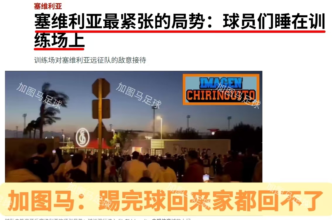 塞维利亚连续击败对手，追赶西甲前几名