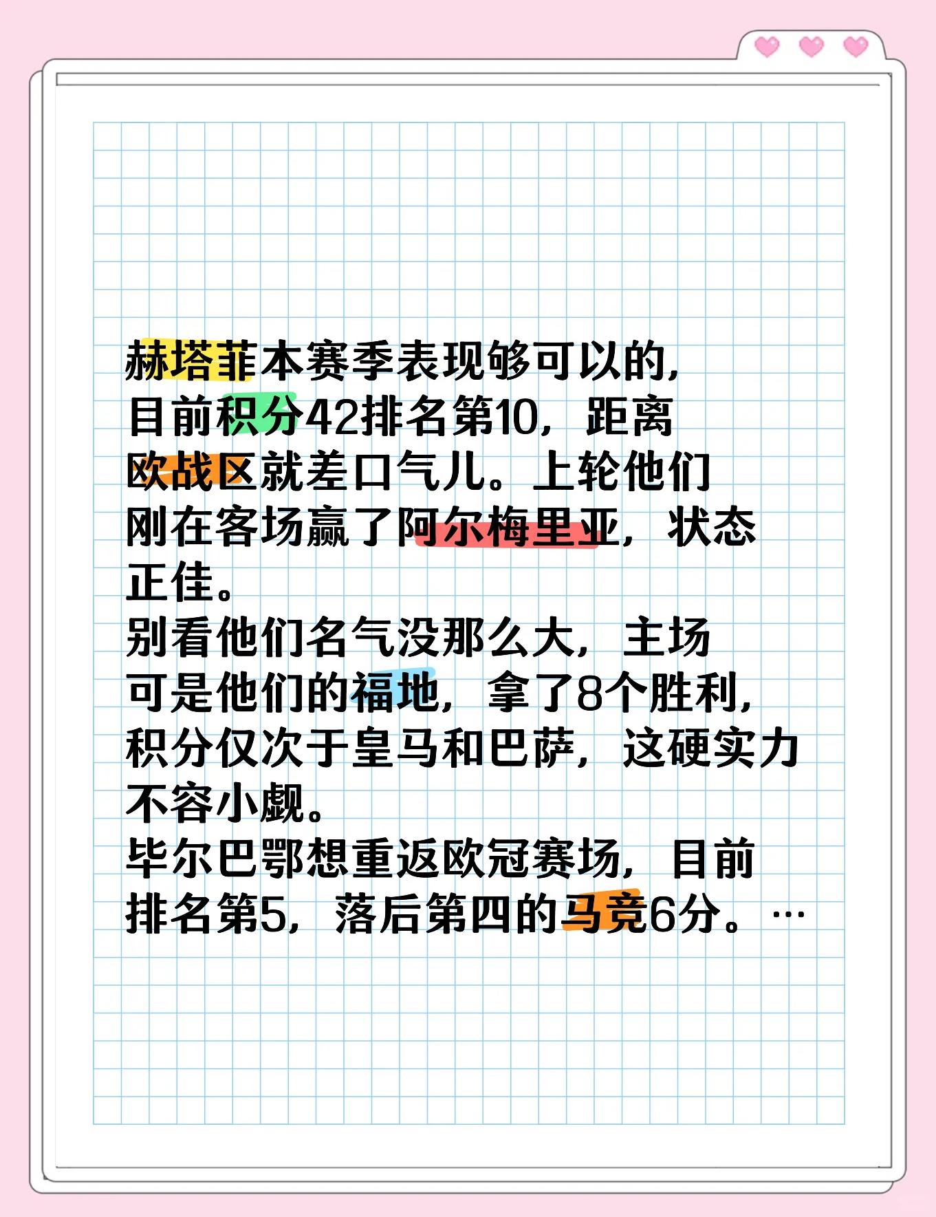 包含赫塔菲主场奋力逼平切尔西，欧联杯晋级机会依旧的词条