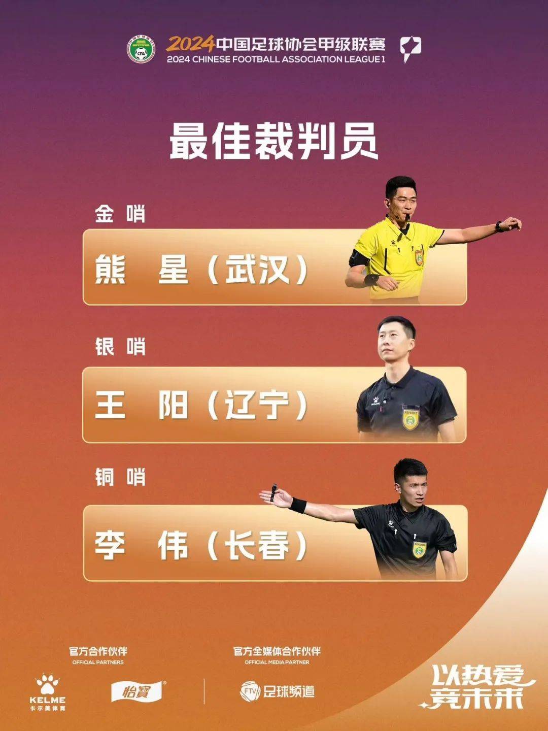 包含裁判员公正执法，比赛结果引人注目的词条