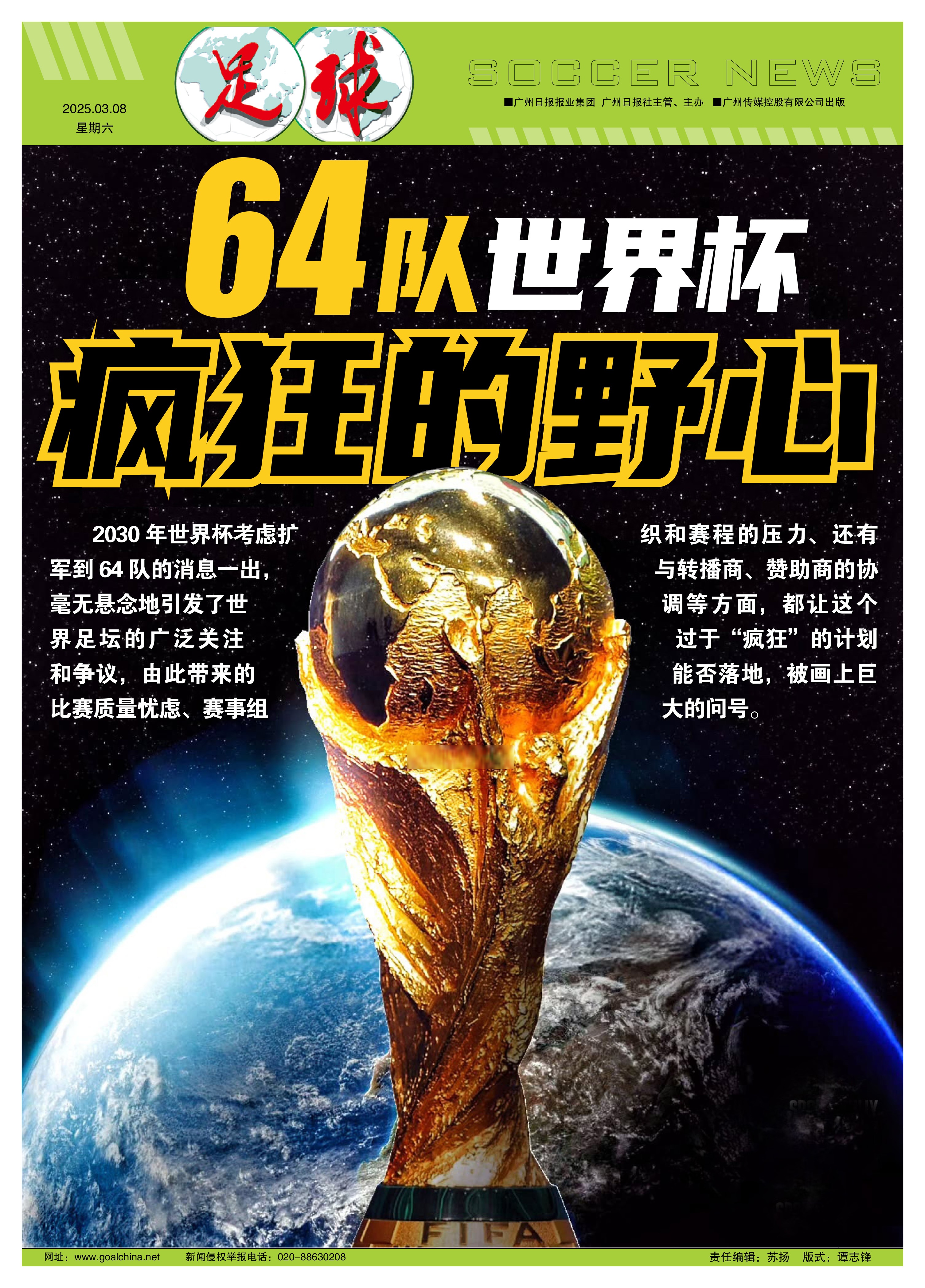 关于国际足球比赛引领新一轮足球狂潮的信息