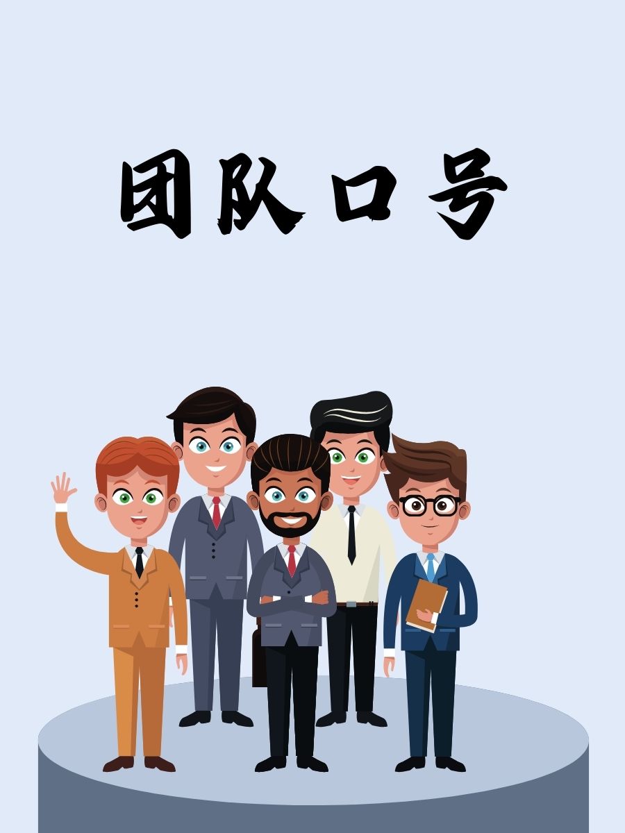 队伍全员发力，团结一致取得胜利